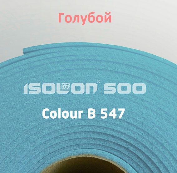 Изолон голубой B547, шир 0.75, 2мм (5 м.п.), 12-75-N456 | Шкатулка идей
