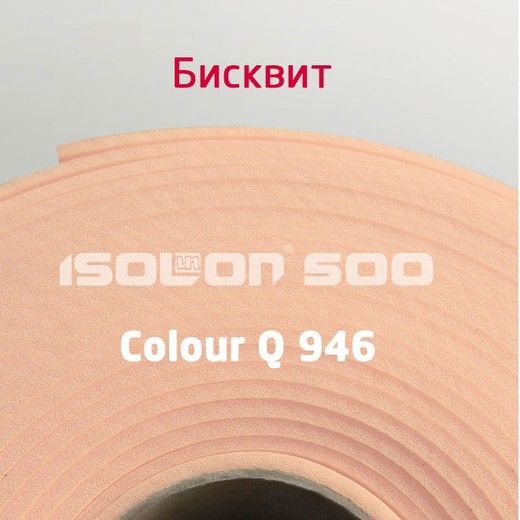 Изолон Бисквит Q946, шир 0.75, 2мм (5 м.п.) | Шкатулка идей