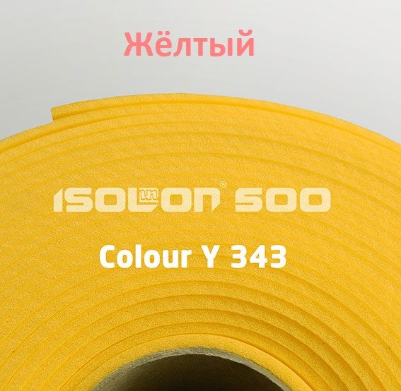 Изолон желтый Y343, шир 0.75, 2мм (5 м.п.) | Шкатулка идей