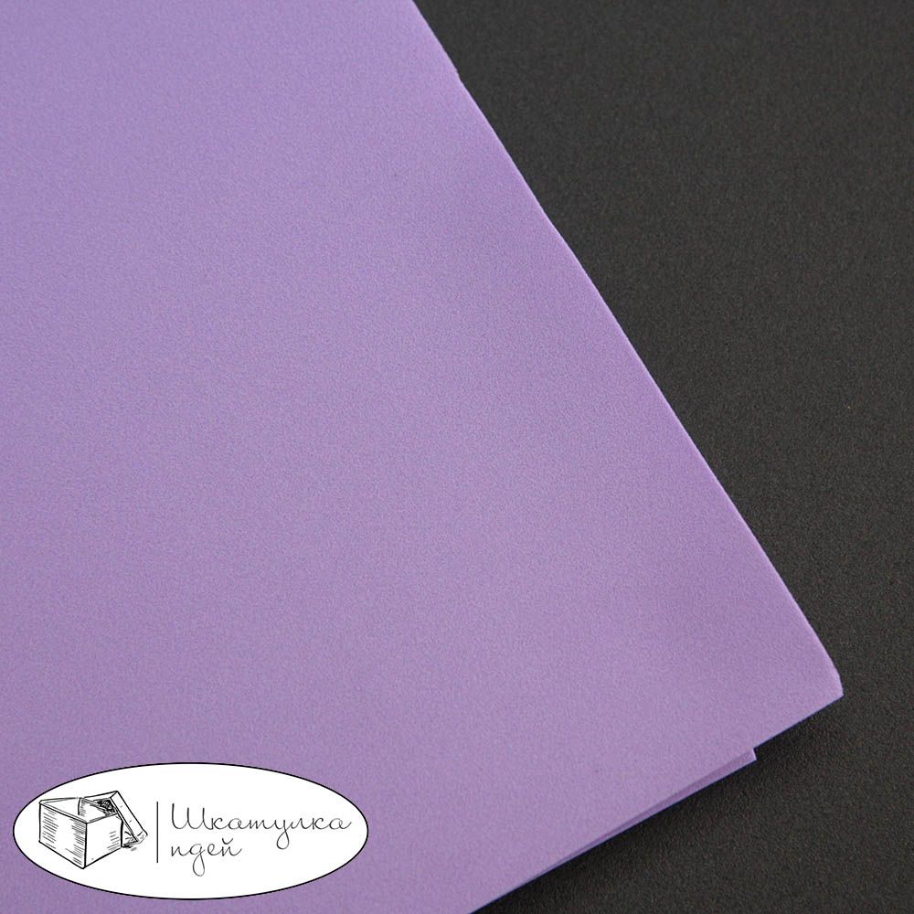 Фоамиран иранский Фиолетовый (#275), 60х70см, 2мм | Шкатулка идей