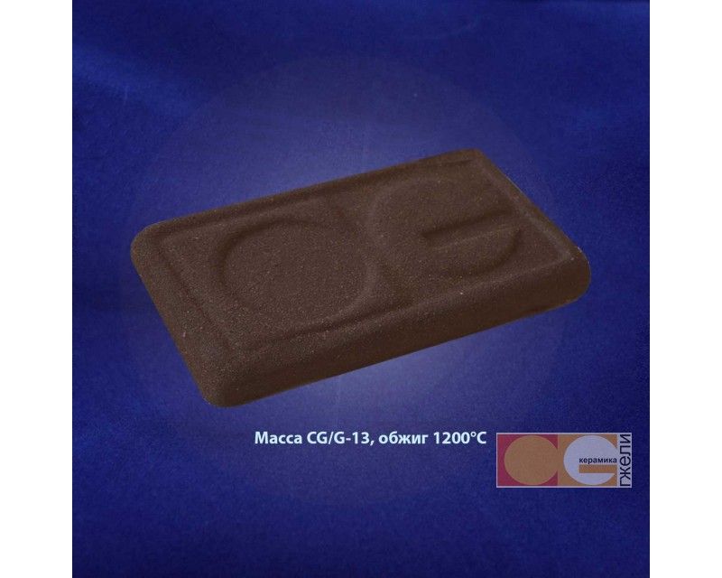 Масса CG/G 013 (черно-коричневая, пластичная для лепки) 1100-1200гр.С | Шкатулка идей